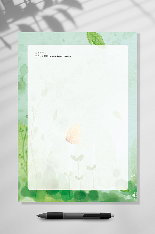 蝴蝶时尚信纸背景WORD-众图网