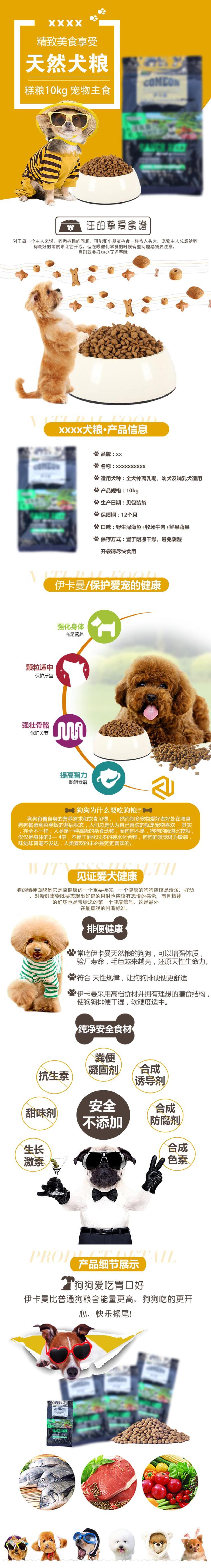 天然犬粮宠物用品电商详情页素材
