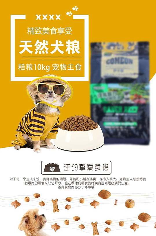 天然犬粮宠物用品电商详情页