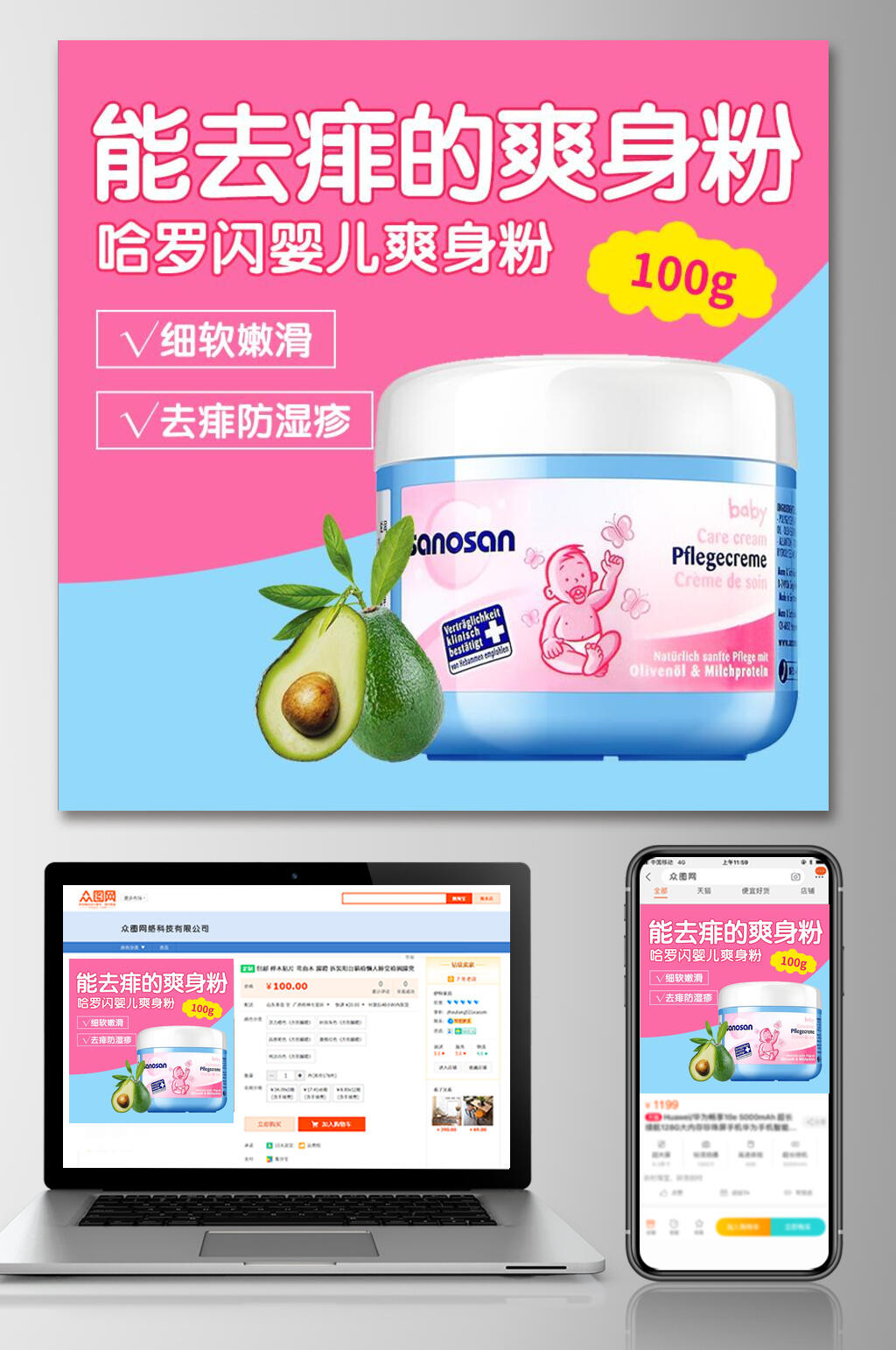 爽身粉母婴电商主图素材