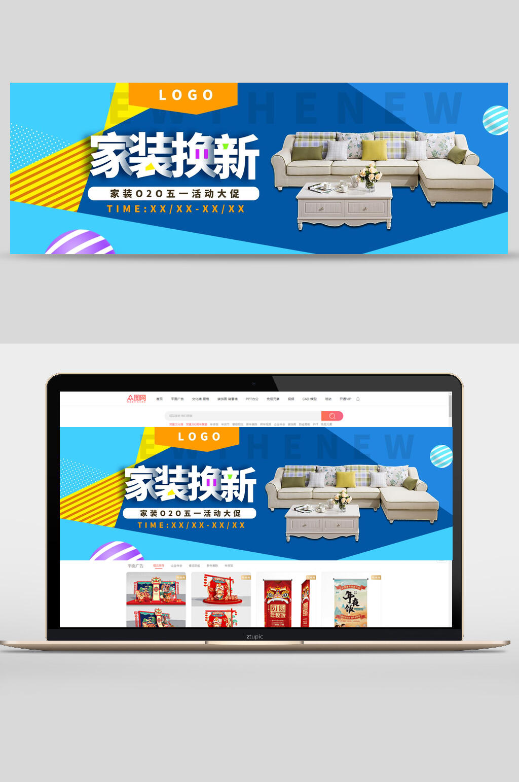 家装换新家具电商banner素材