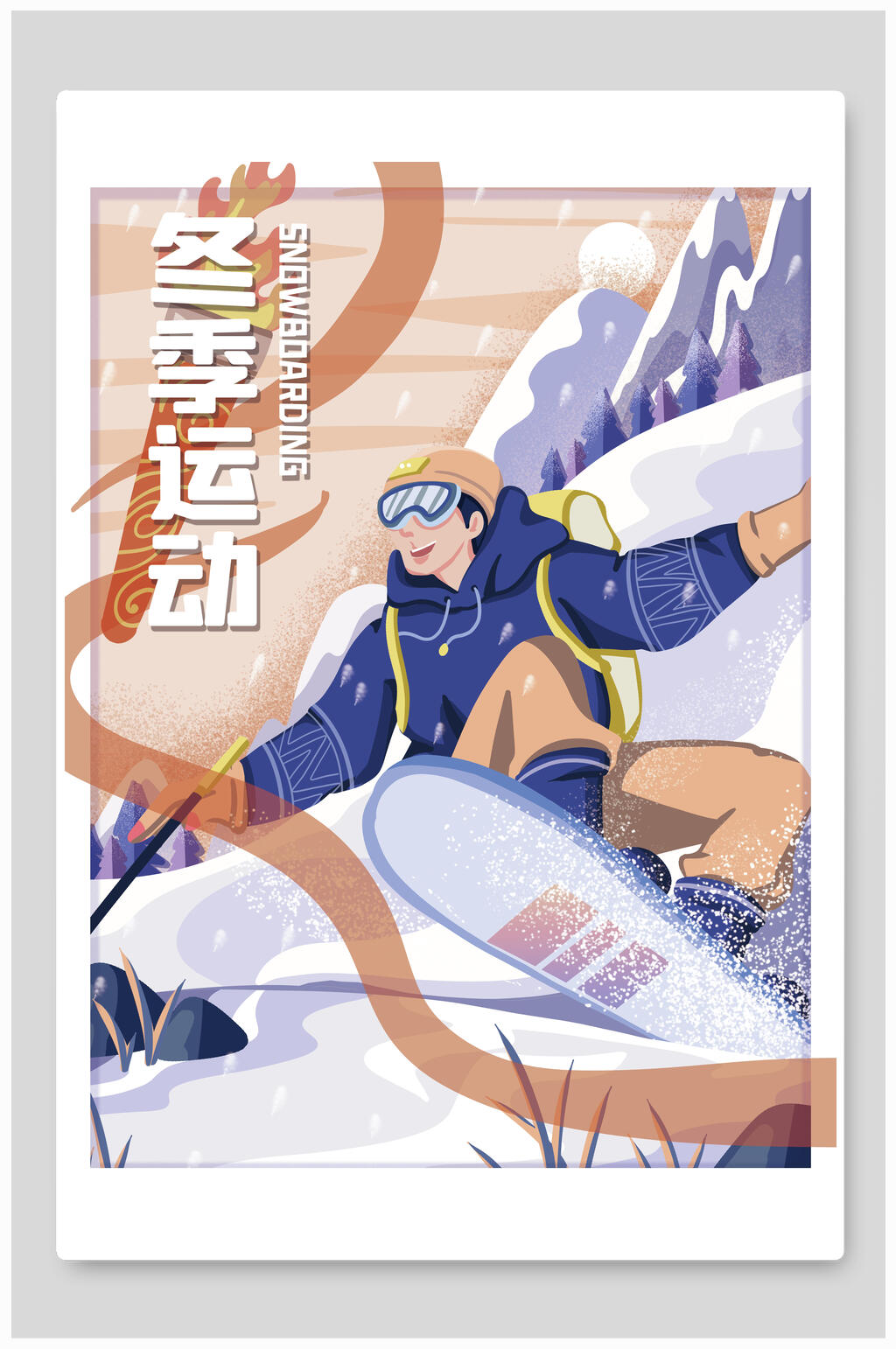 冬季运动雪山冬奥会插画素材