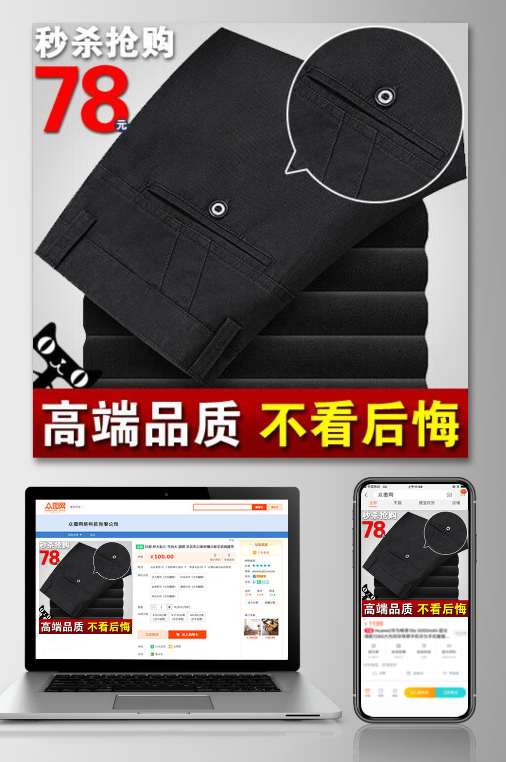 高端品质裤子电商主图素材