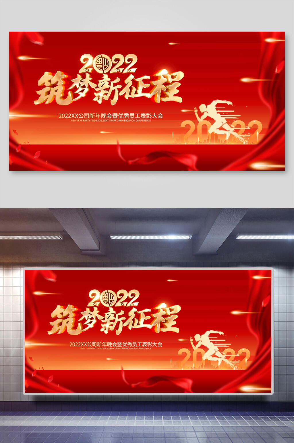 红色筑梦新征程年会颁奖展板素材