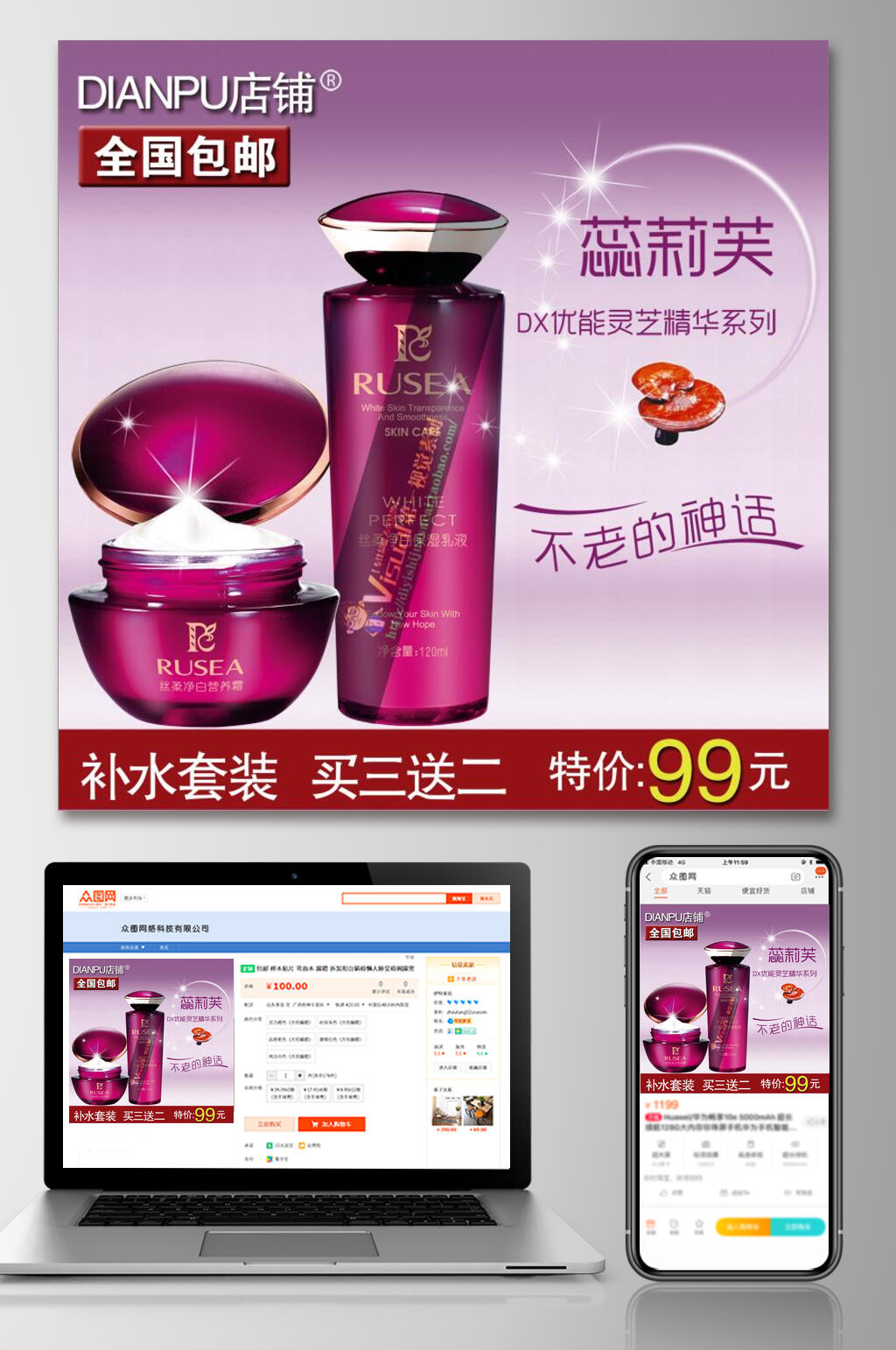 化妆品补水套装电商主图素材
