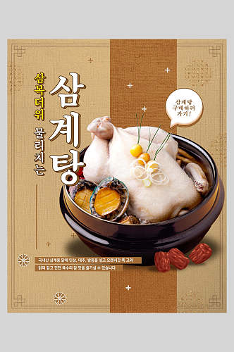 鸡肉文艺韩国美食海报