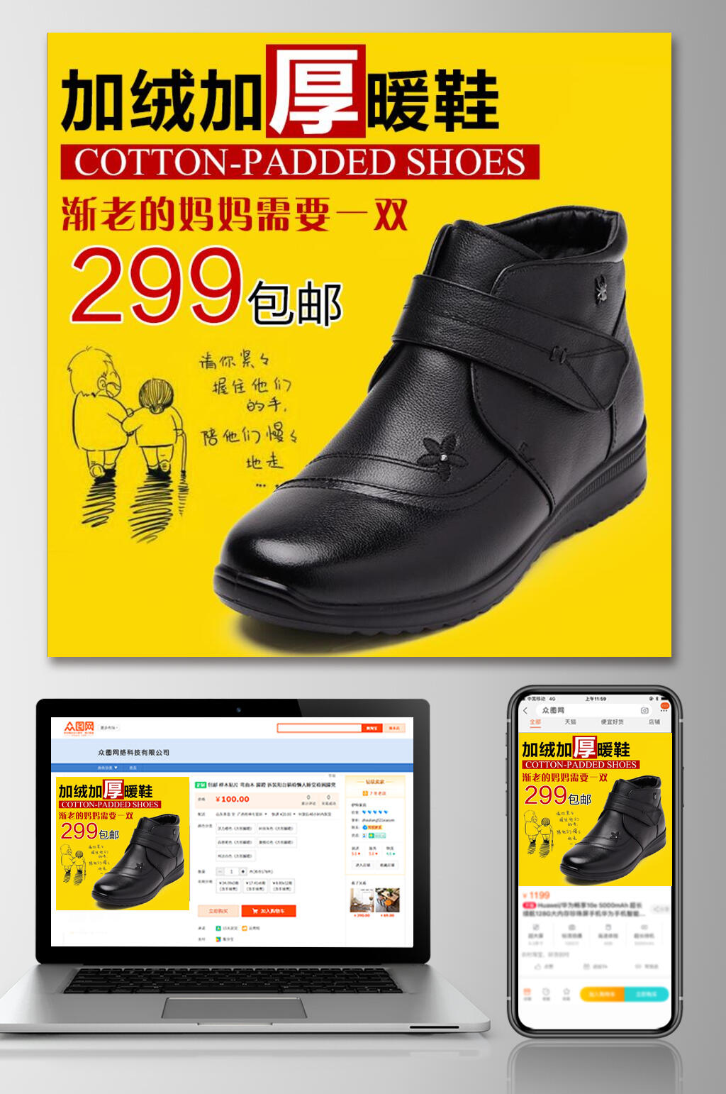 加绒加厚暖鞋女鞋电商主图素材
