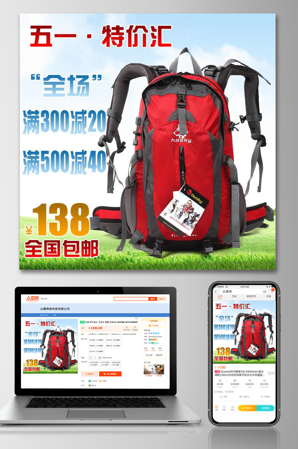 红色箱包电商主图素材