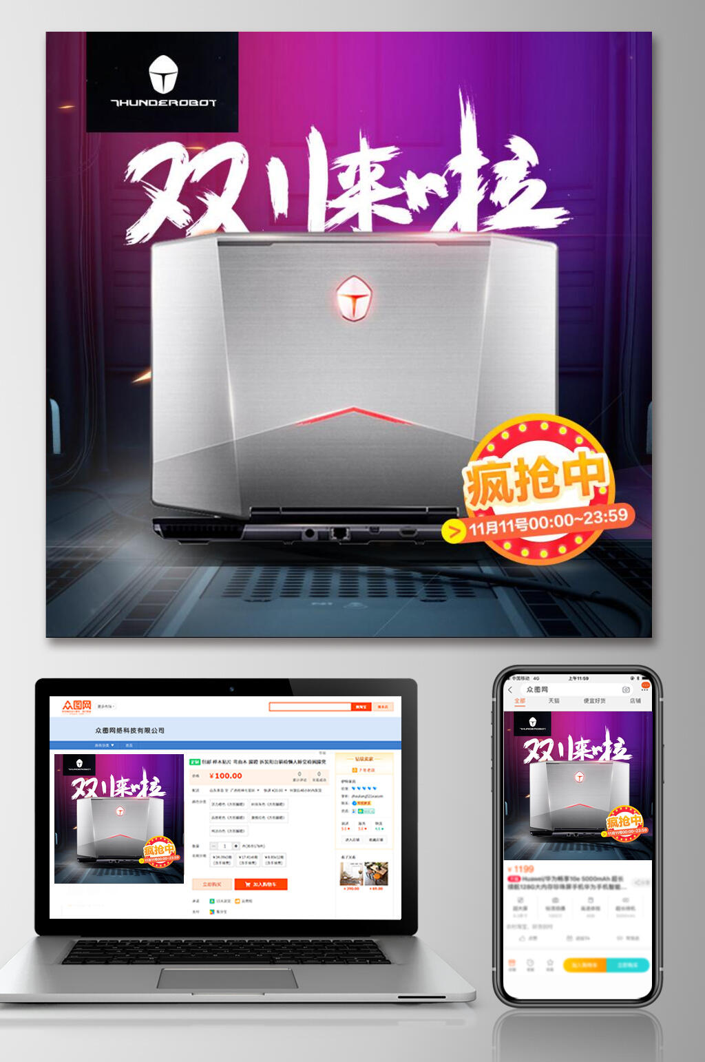 双11来啦双11电商主图素材