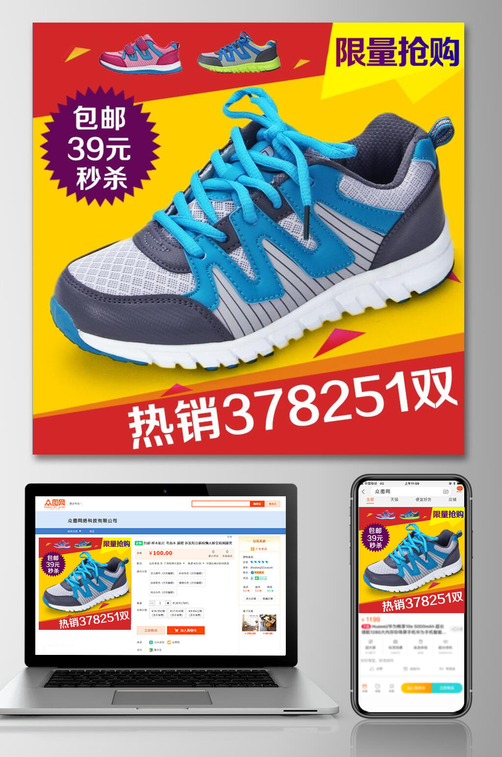 限量抢购童鞋电商主图素材
