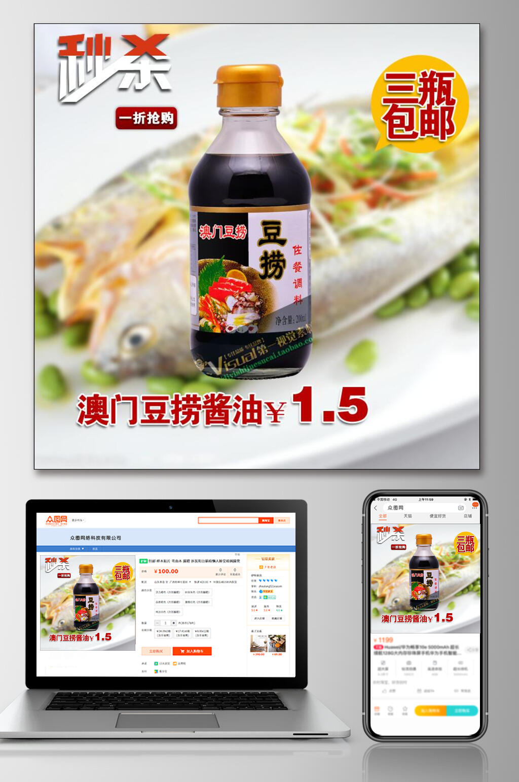 秒杀食品电商主图素材