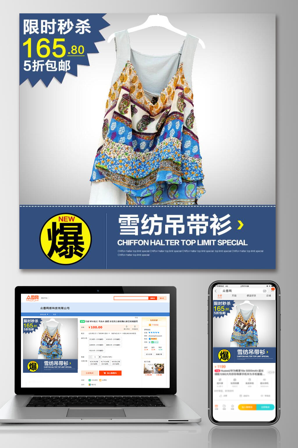 雪纺吊带衫女装电商主图素材