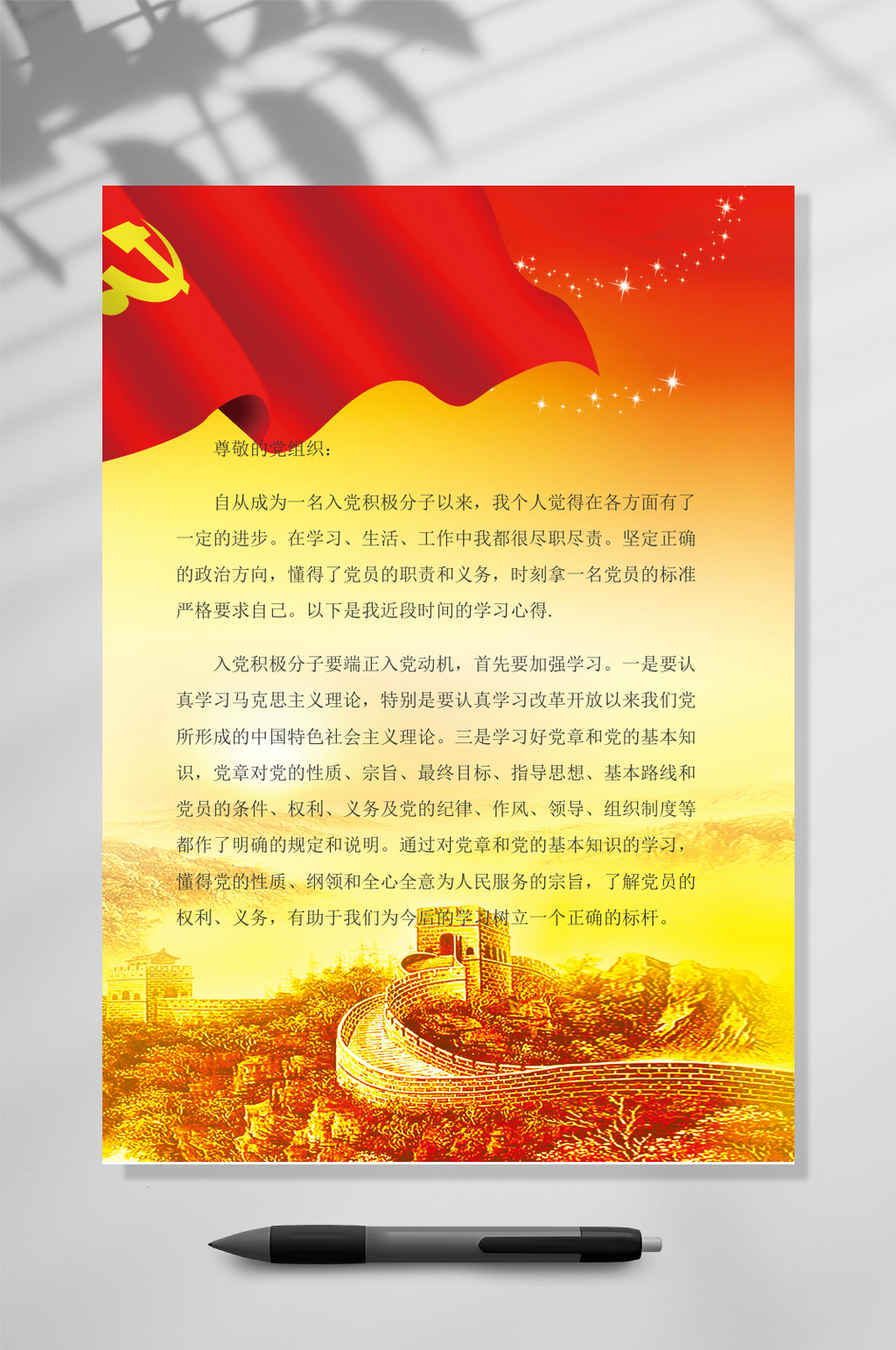 红旗简约信纸背景WORD素材