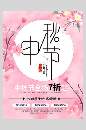 粉红色创意中秋节海报