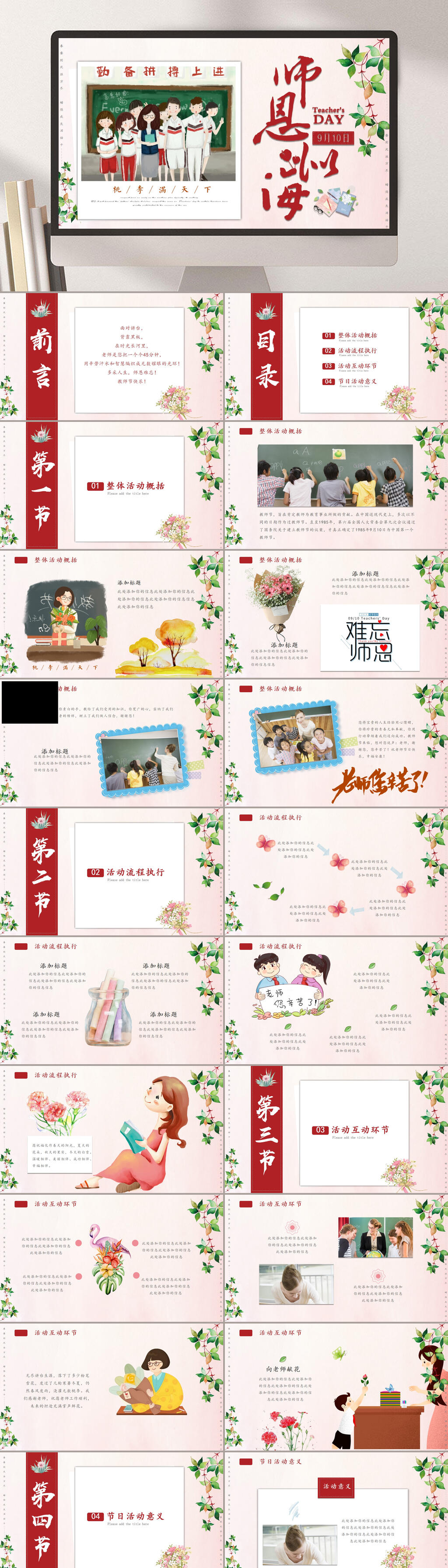 师恩似海企业喜报PPT素材