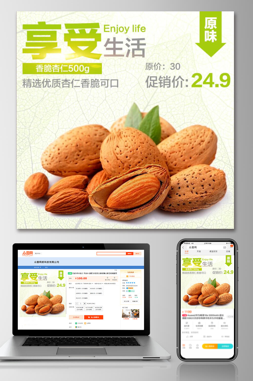 享受生活食品电商主图素材