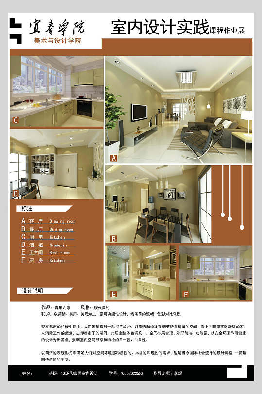 室內(nèi)設(shè)計(jì)實(shí)踐室內(nèi)設(shè)計(jì)建模海報(bào)