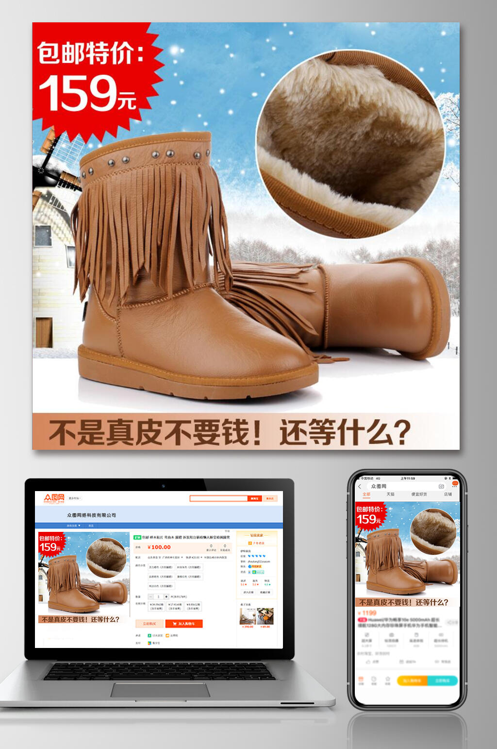 包邮特价159鞋子电商主图素材
