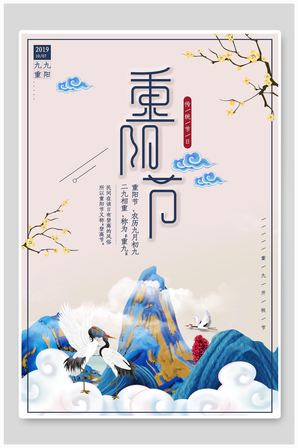 阑额扇中国风重阳节海报素材