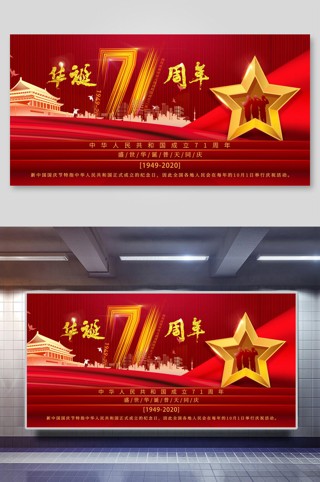 红色五角星华诞周年欢度国庆展板素材