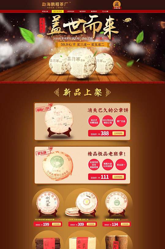 盖世而来茶叶电商首页-众图网