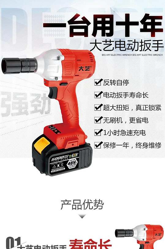 一台用十年大艺电动扳手五金电器电商详情页