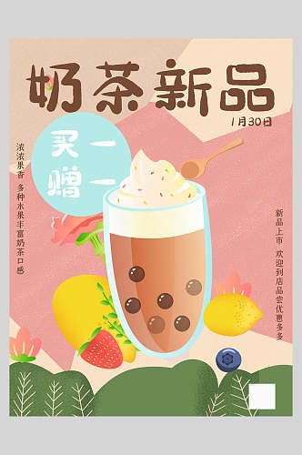 奶茶新品奶茶果汁饮品海报