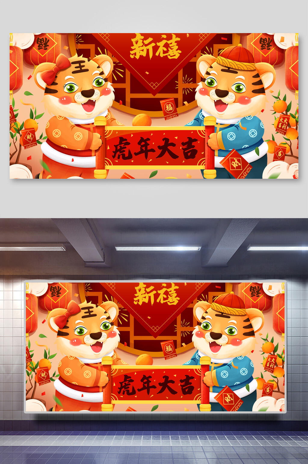 虎年大吉新禧灯笼虎年横版插画素材