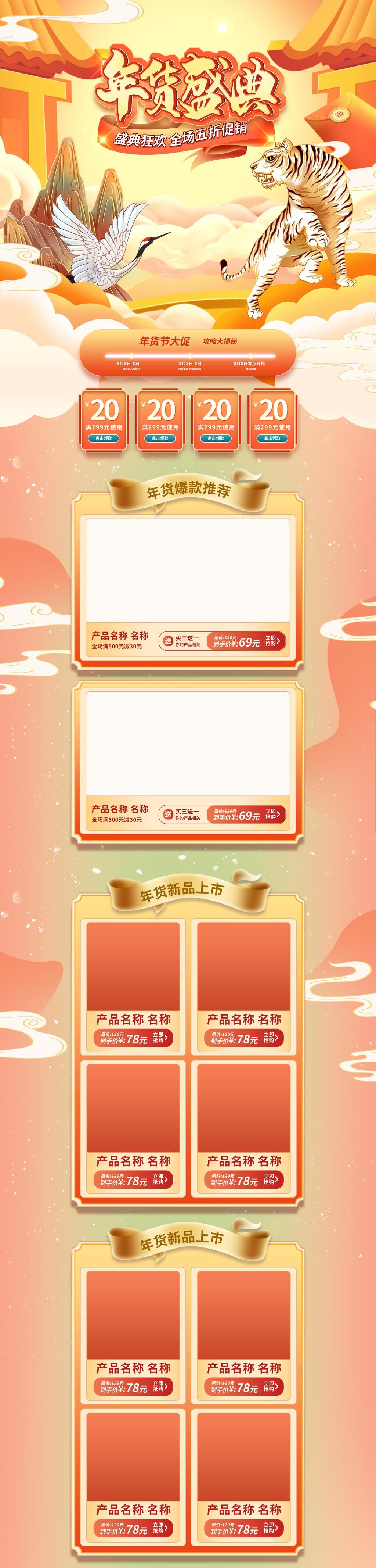仙鹤年货节电商首页素材