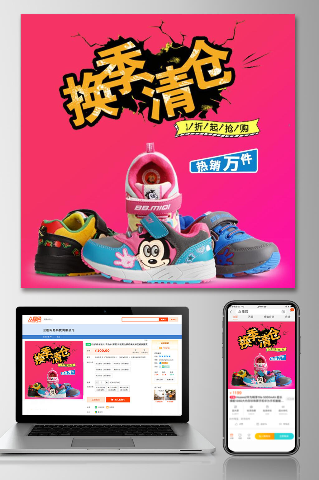 换季清仓双十二电商主图素材