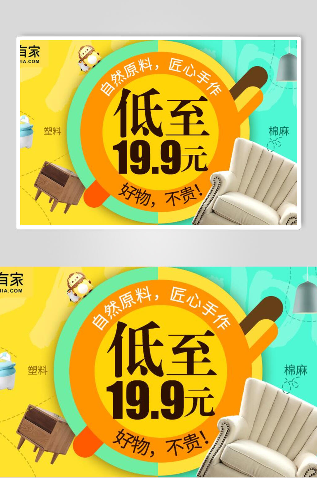 黄色创意家具电商海报素材