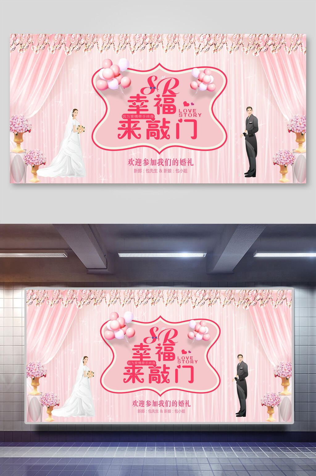 幸福来敲门婚礼舞台背景展板素材