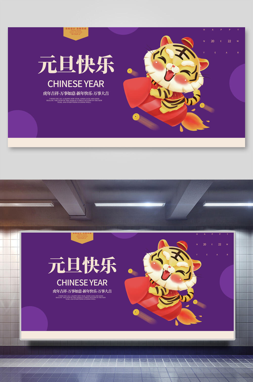紫色老虎插画元旦快乐虎年新年展板素材