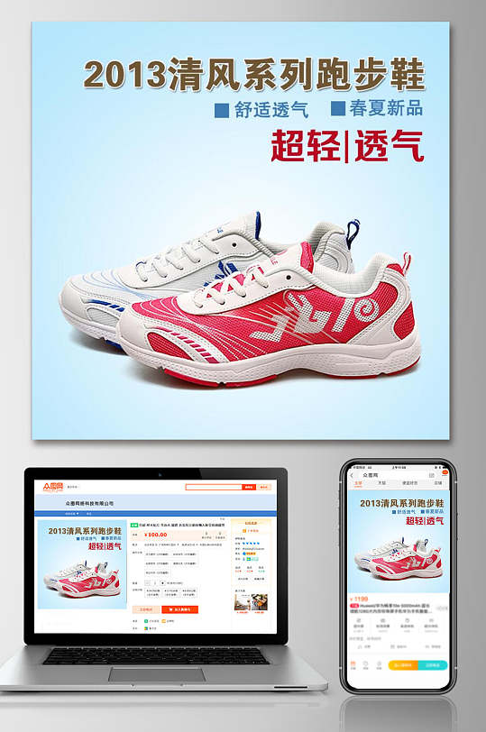 超轻透气鞋子电商主图-众图网