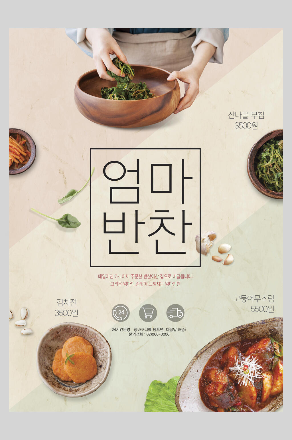 韩文美食时尚海报素材