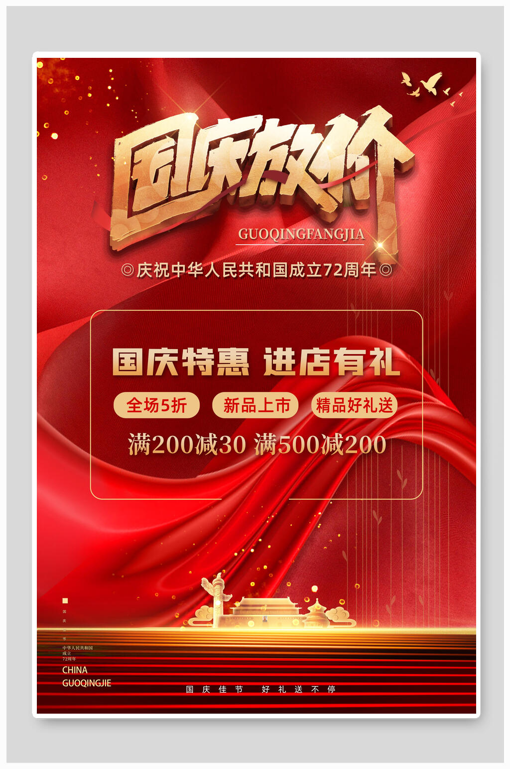 线条国庆盛世华诞海报素材