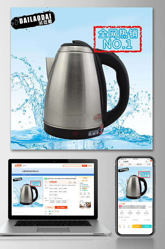 家电热水壶电商主图