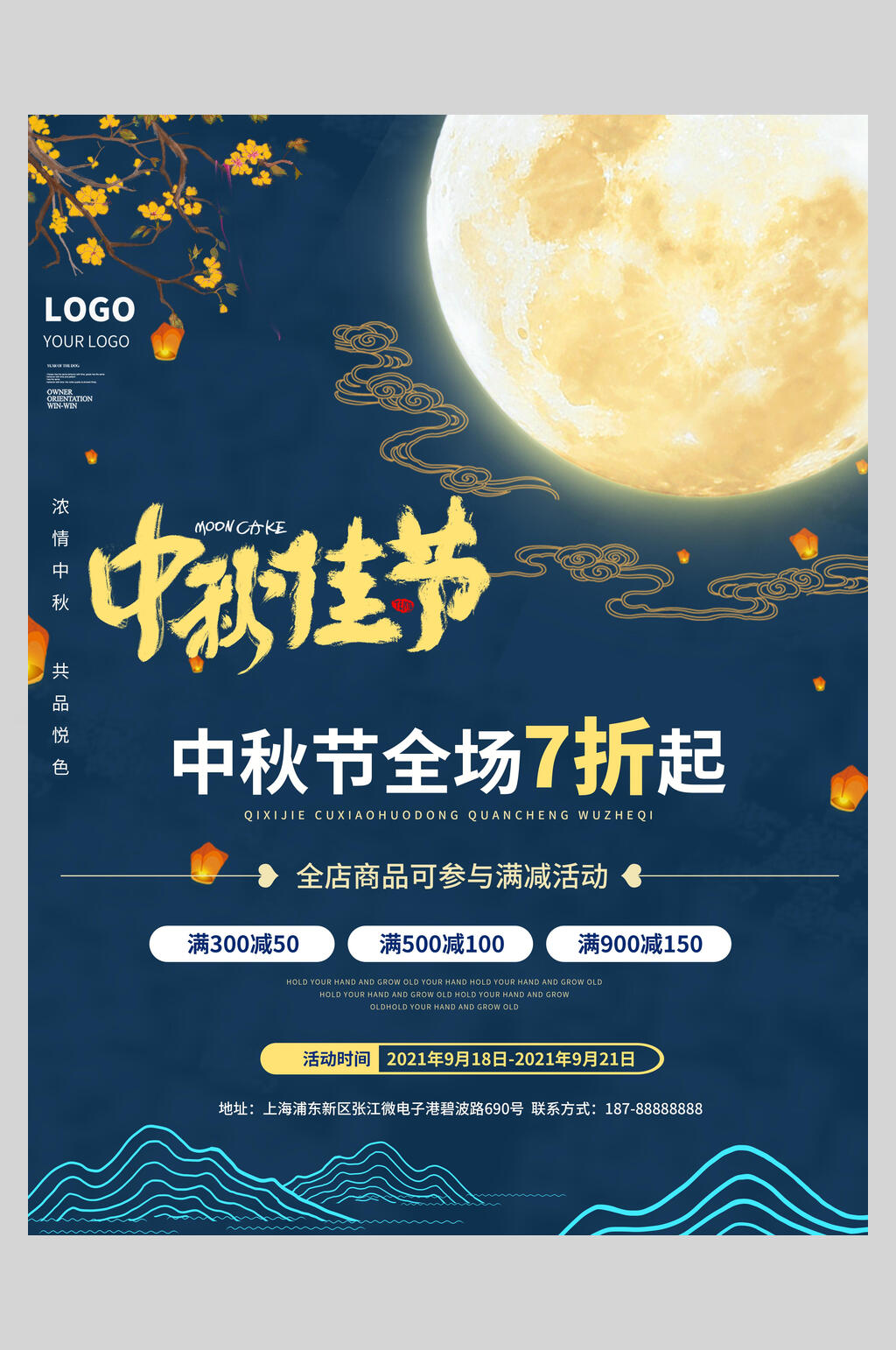 中国风创意中秋节海报素材