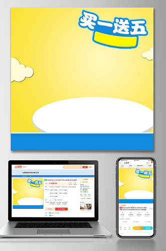黄色云朵买一送一卡通电商主图