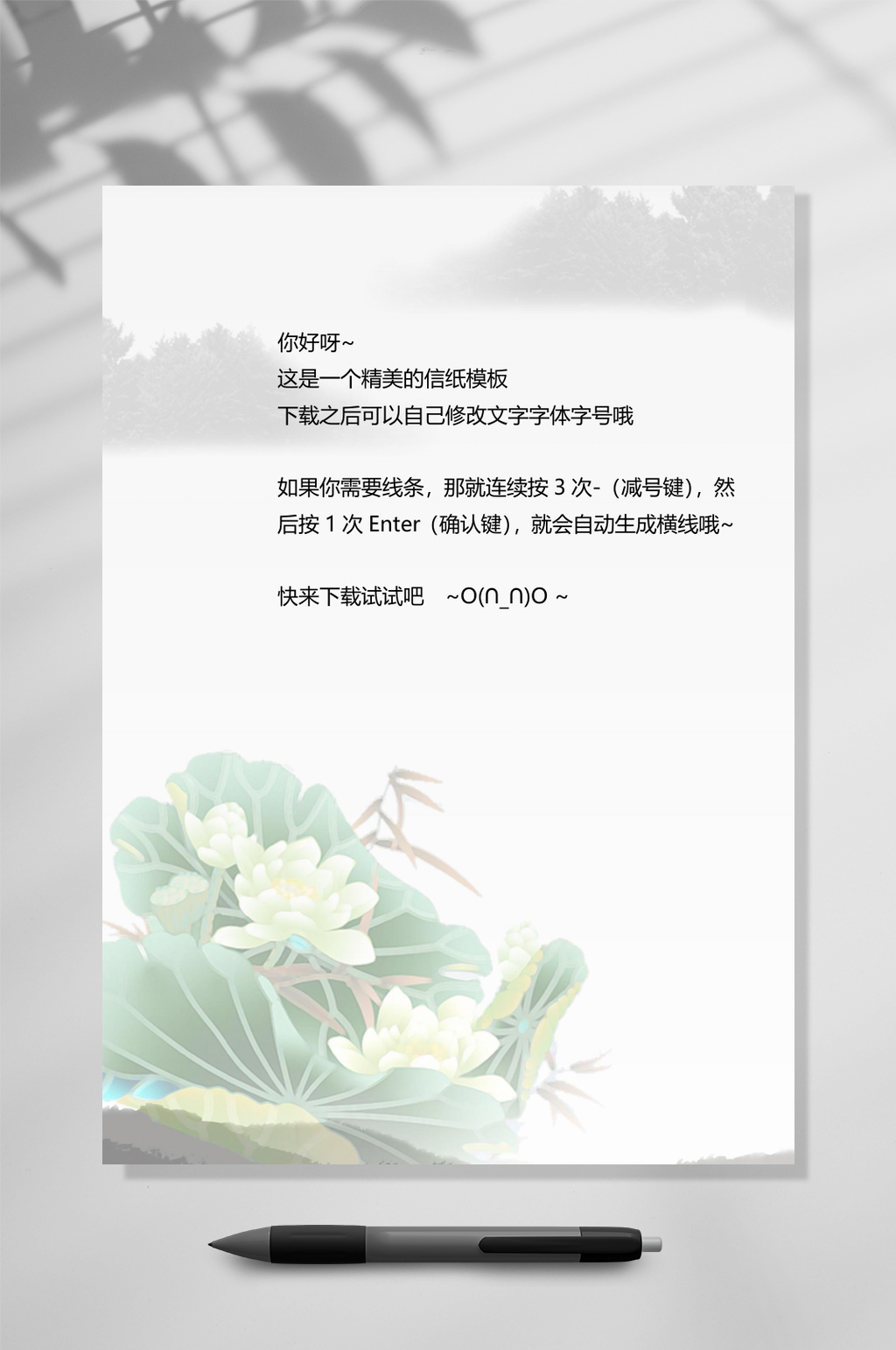 荷花中国风信纸背景WORD素材