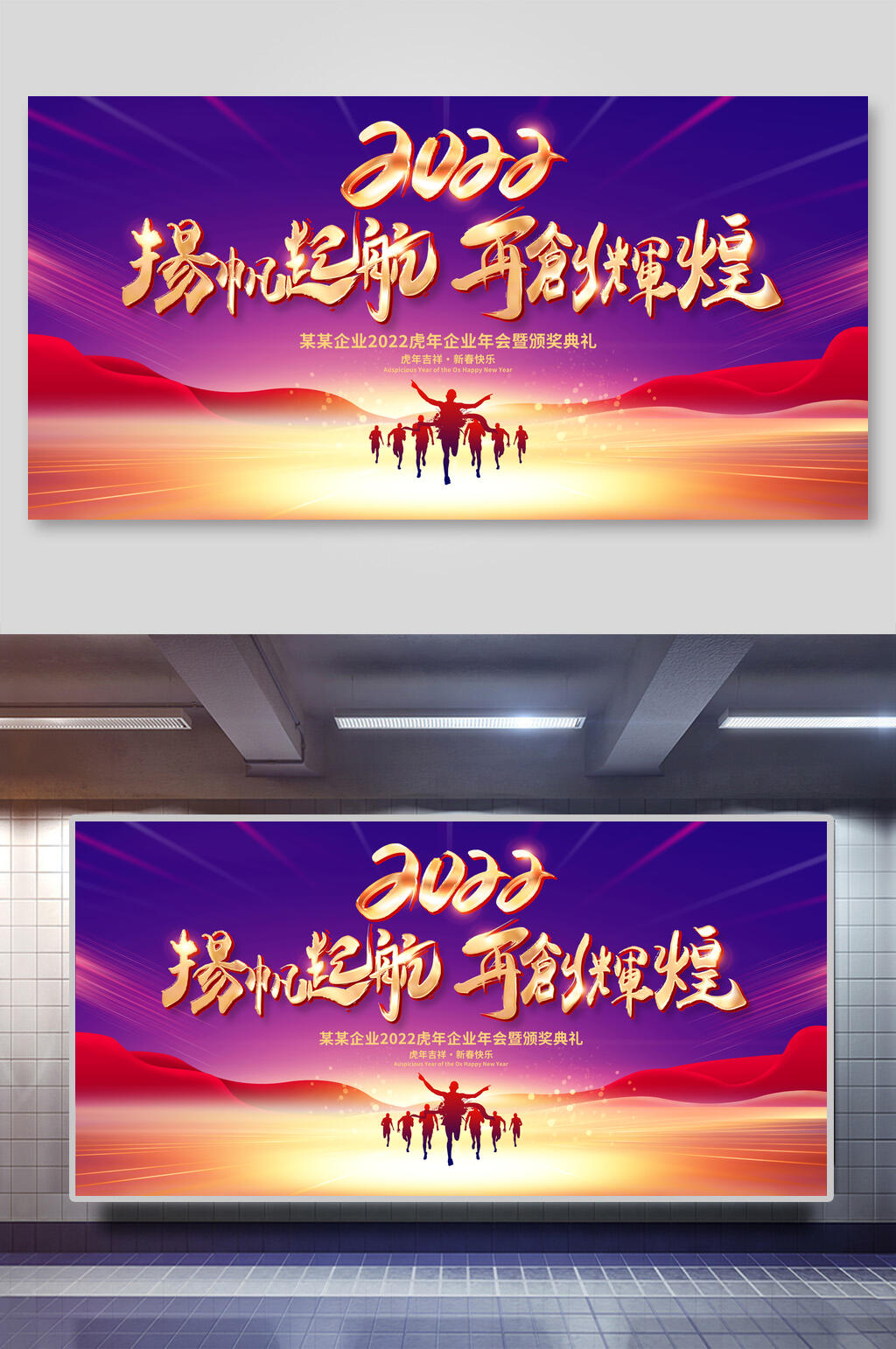 扬帆起航再创辉煌年会颁奖展板素材