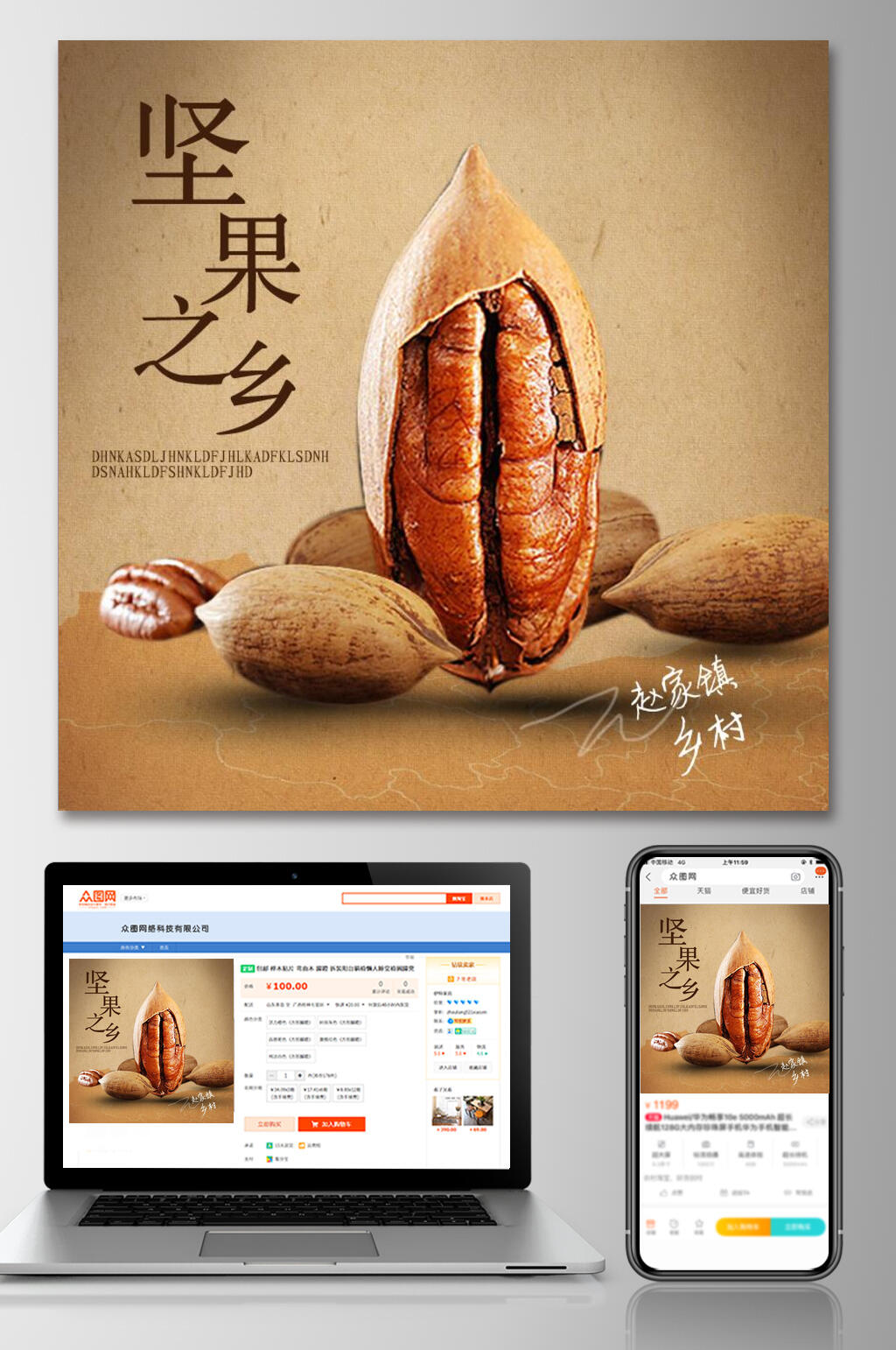 坚果之香食品电商主图素材