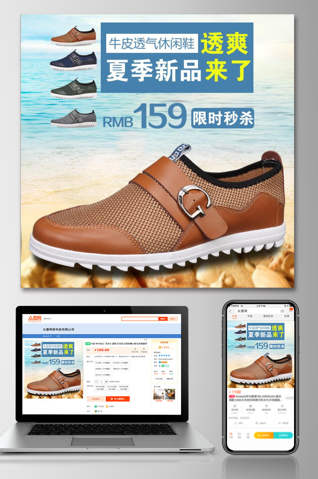 夏季新品鞋子电商主图素材