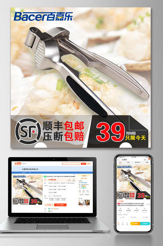 顺丰包邮压断包赔家居电商主图-众图网