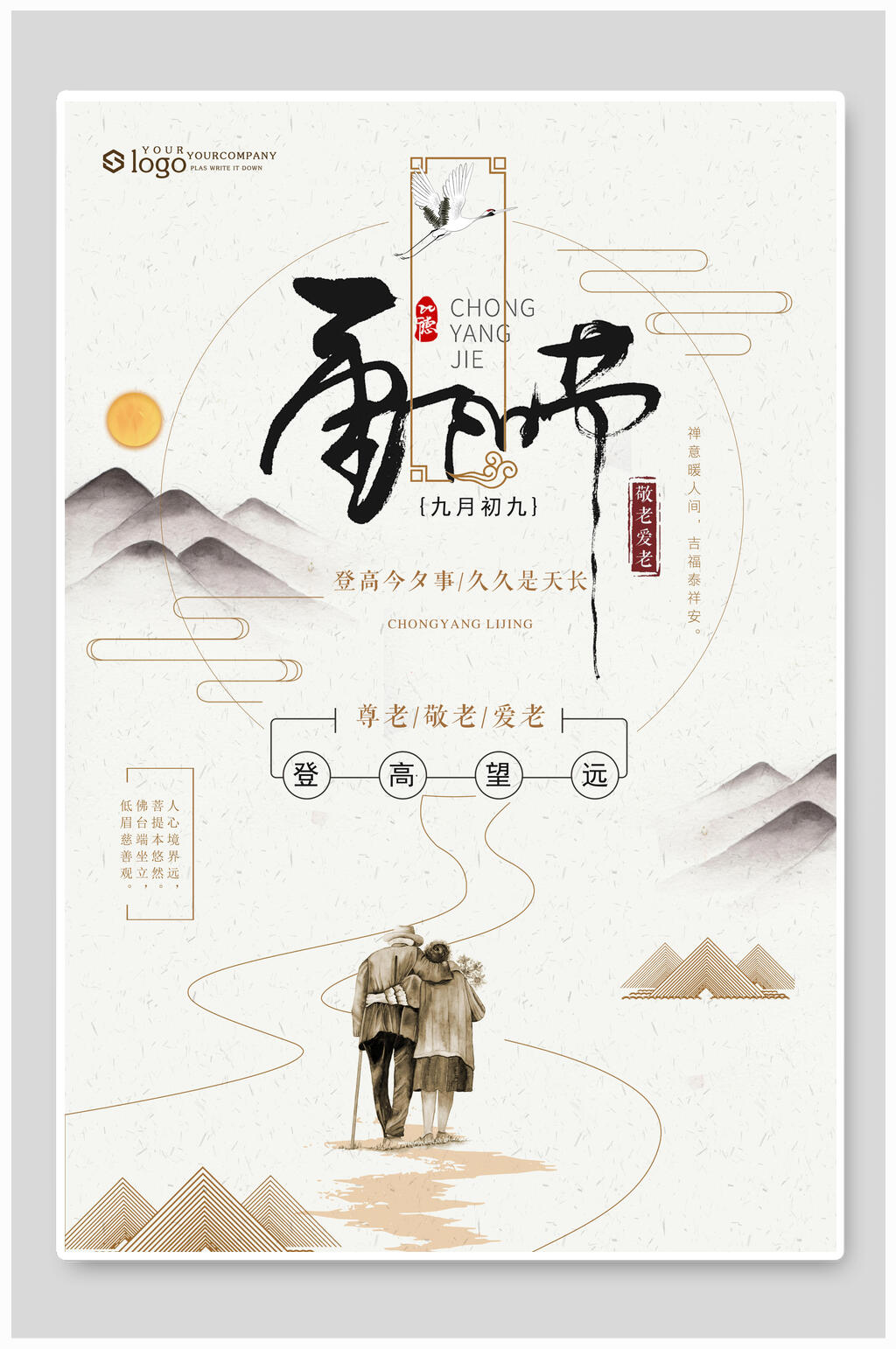 渐变重阳节敬老海报素材