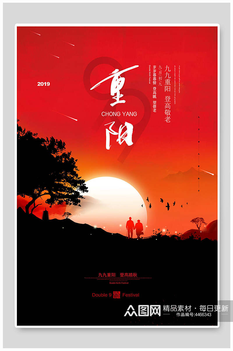红色明月中国风重阳节海报素材