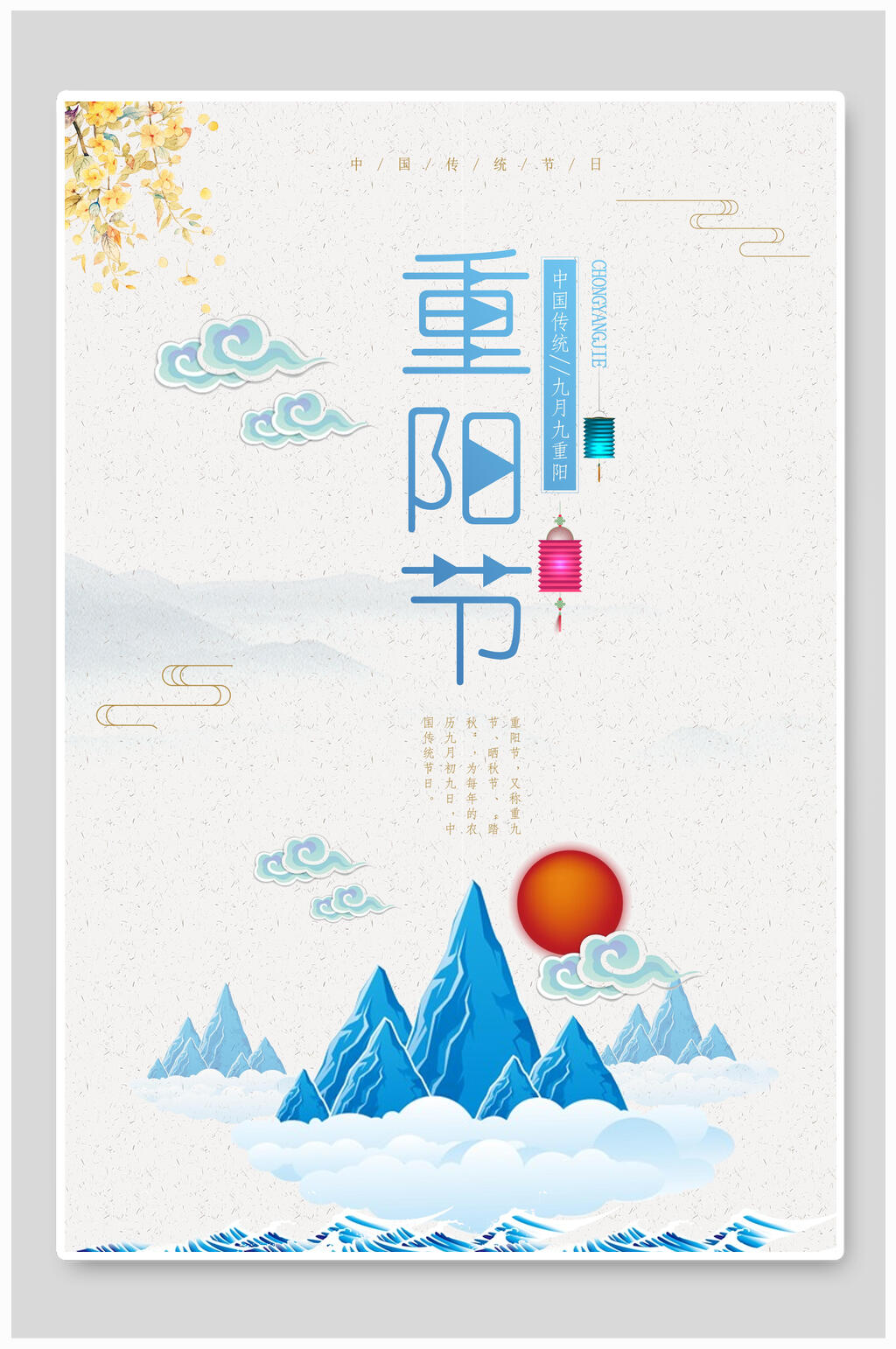 极简祥云重阳节敬老海报素材