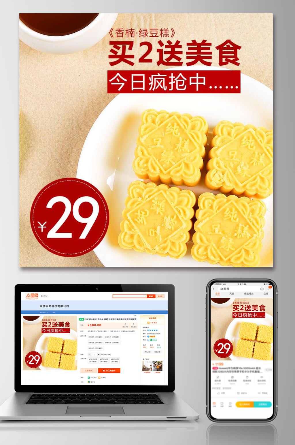 买2送美食食品电商主图素材