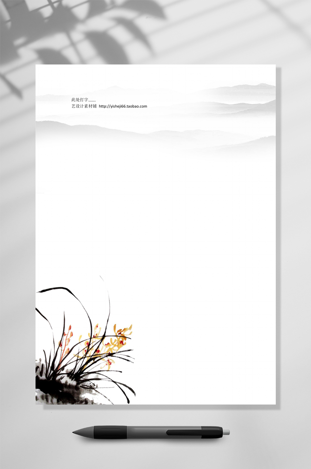 水墨风古典风信纸背景WORD素材