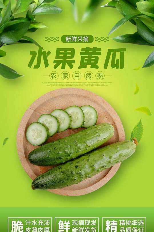 新鲜采摘蔬菜电商详情页